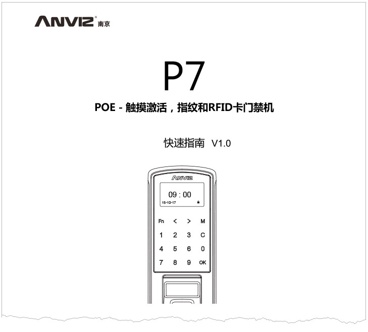 P7 POE供電指紋門禁機快速指南 V1.0 