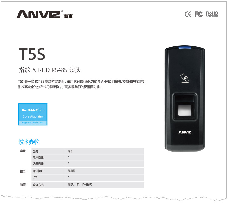 T5S RS485指紋擴展讀頭中文彩頁 V1.1 