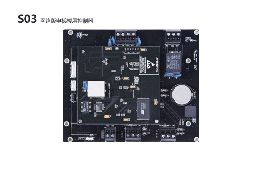 S03網(wǎng)絡版電梯樓層控制器